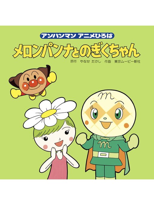 うさぎ様専用）メロンパンナちゃんコインケース - メルカリ